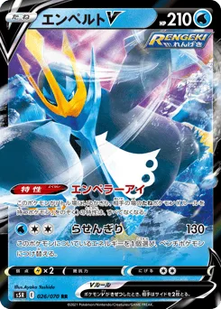Empoleon V
