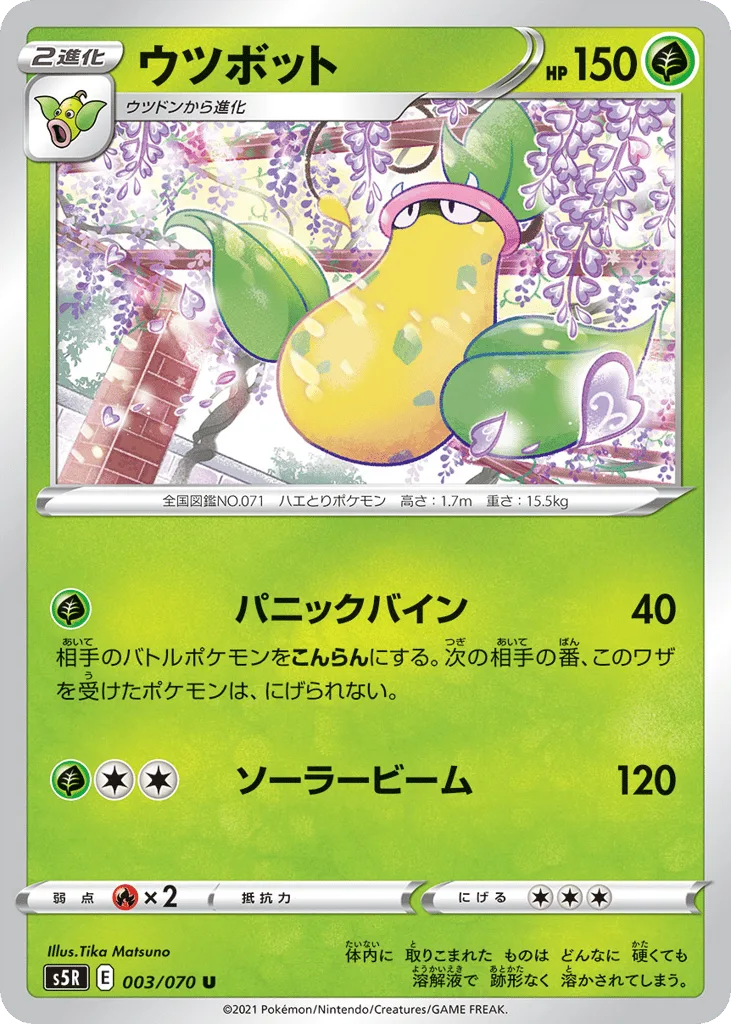 Victreebell, Rapid Strike Master #003/070