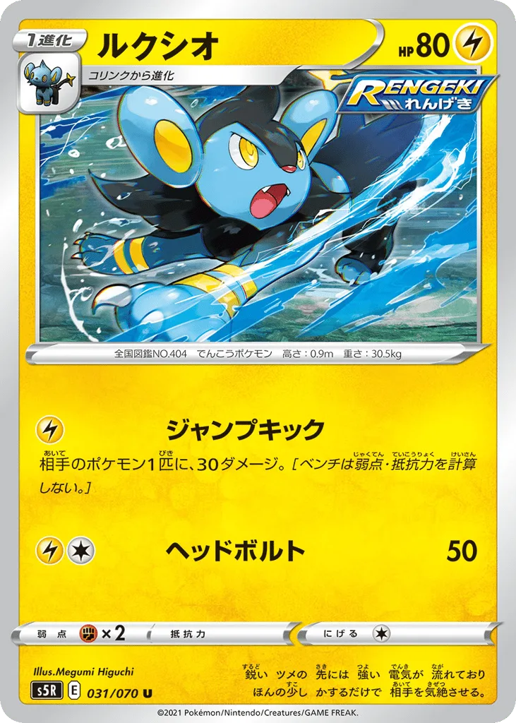Luxio, Rapid Strike Master #031/070