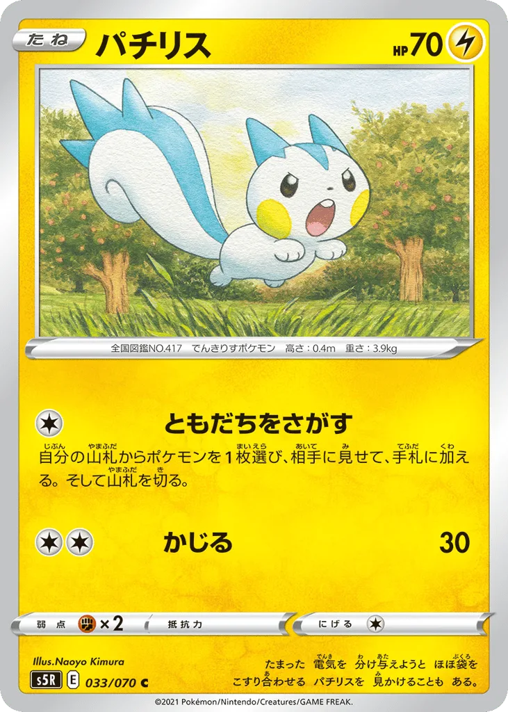 Pachirisu, Rapid Strike Master #033/070