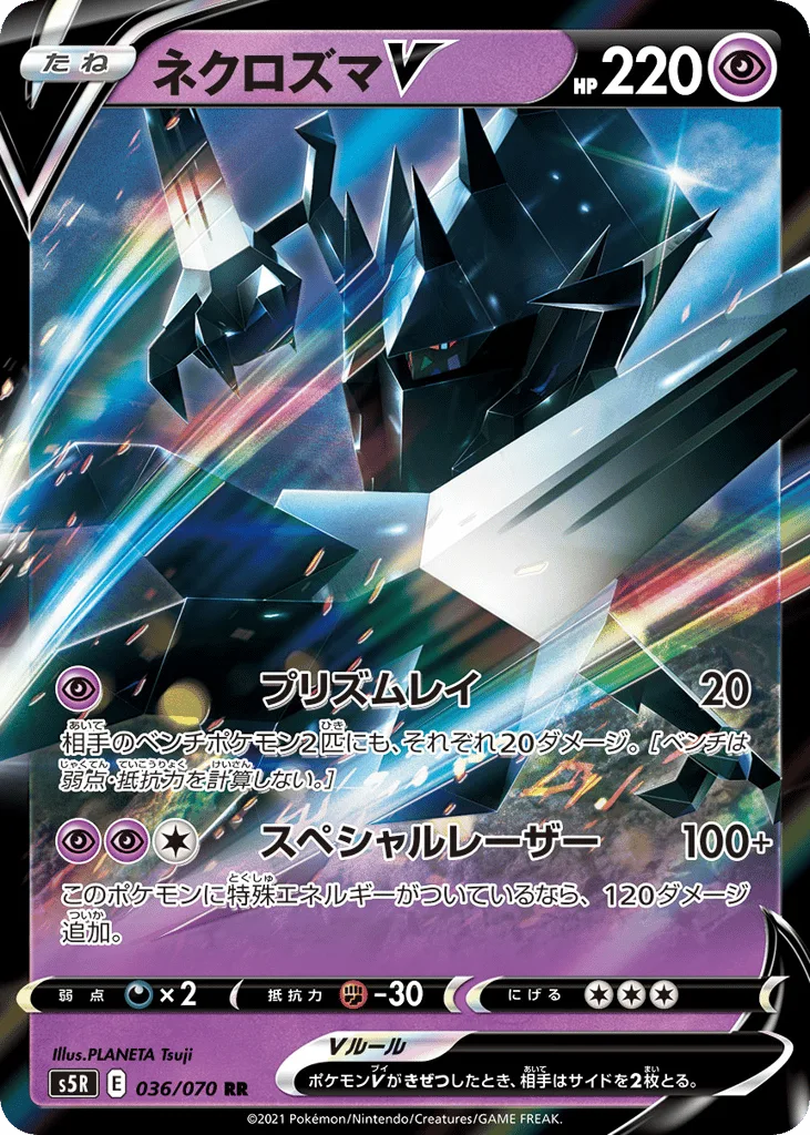 Necrozma V, Rapid Strike Master #036/070
