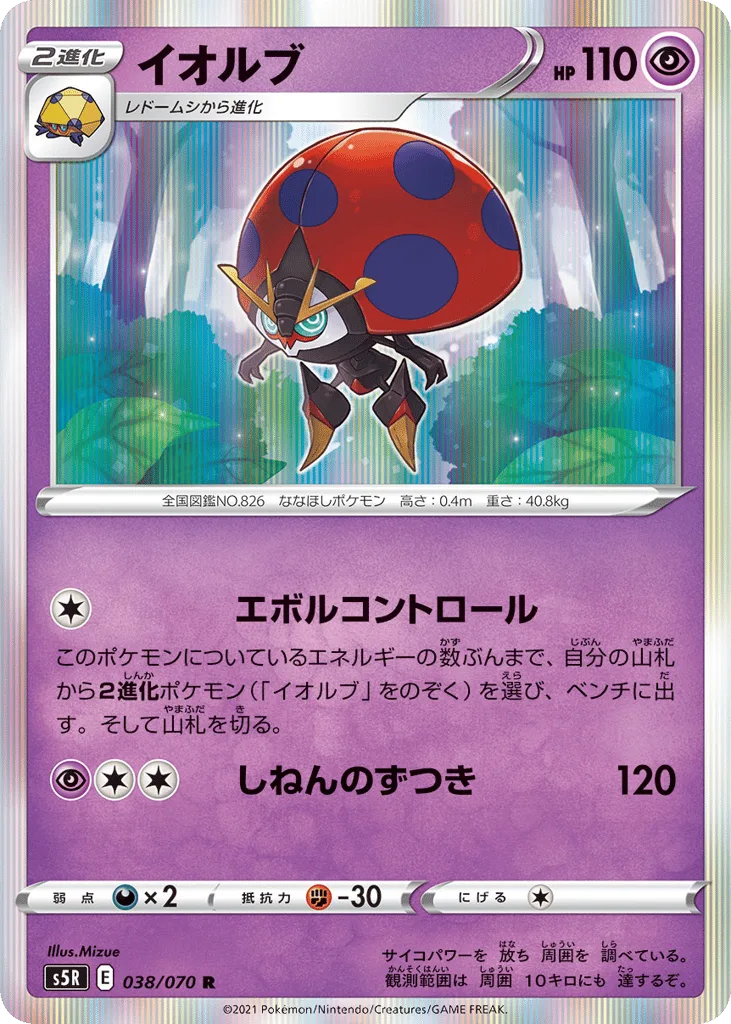 Orbeetle, Rapid Strike Master #038/070
