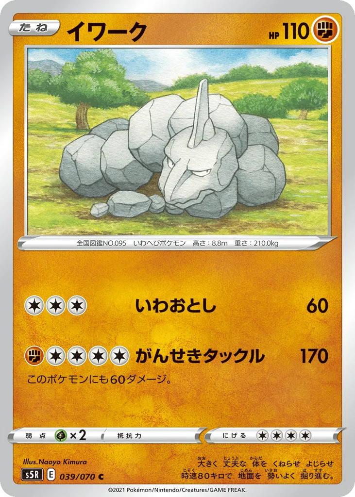 Onix, Rapid Strike Master #039/070