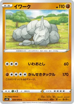 Onix