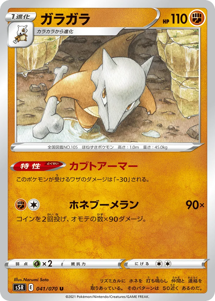 Marowak, Rapid Strike Master #041/070