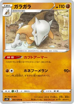 Marowak