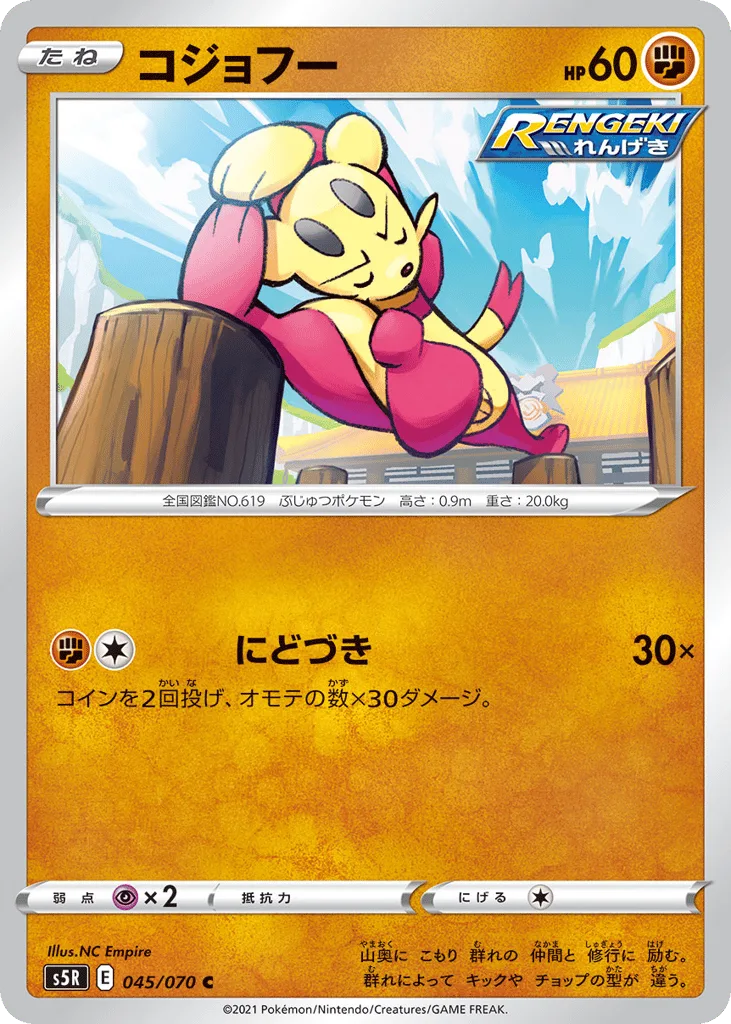 Mienfoo, Rapid Strike Master #045/070