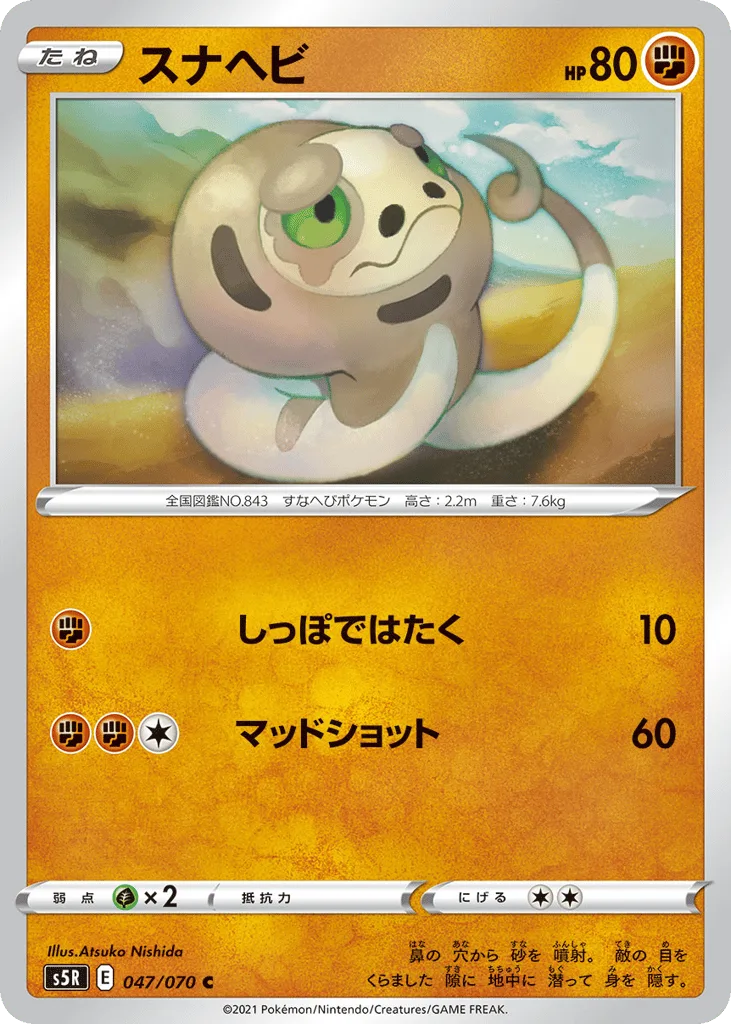 Silicobra, Rapid Strike Master #047/070