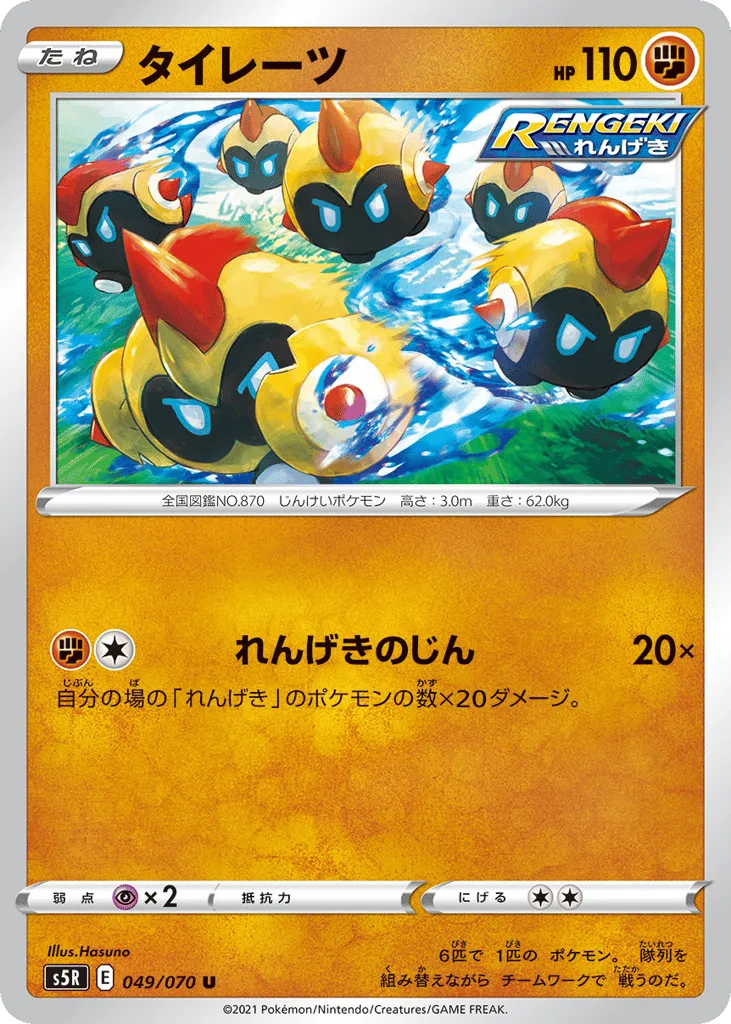 Falinks, Rapid Strike Master #049/070