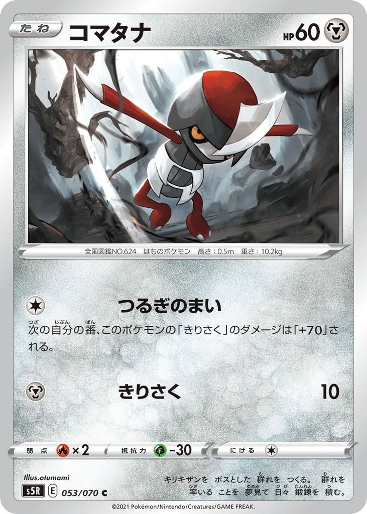 Pawniard, Rapid Strike Master #053/070