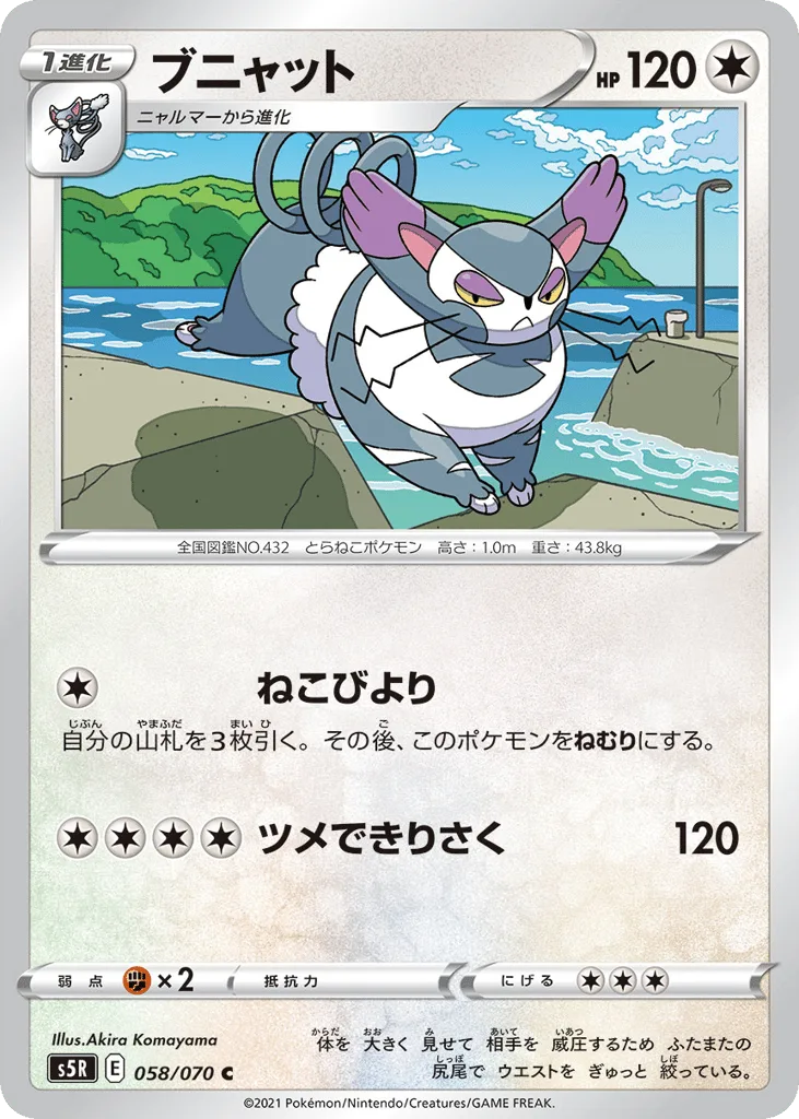 Purugly, Rapid Strike Master #058/070