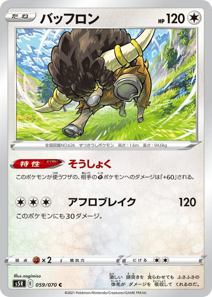 Bouffalant, Rapid Strike Master #059/070