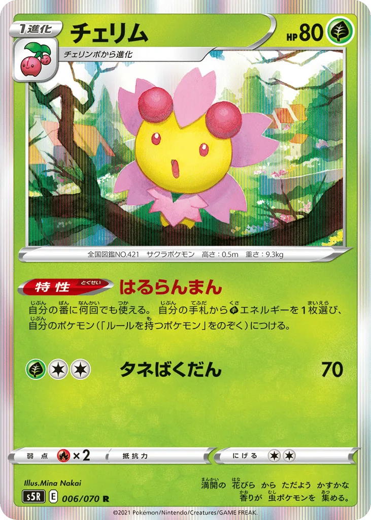 Cherrim, Rapid Strike Master #006/070