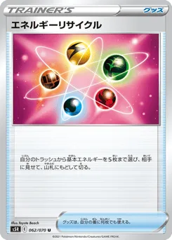 Energy Recycler