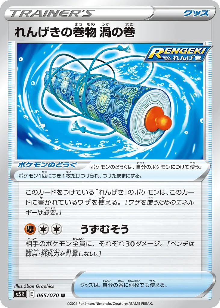 Rapid Strike Scroll of Swirls, Rapid Strike Master #065/070