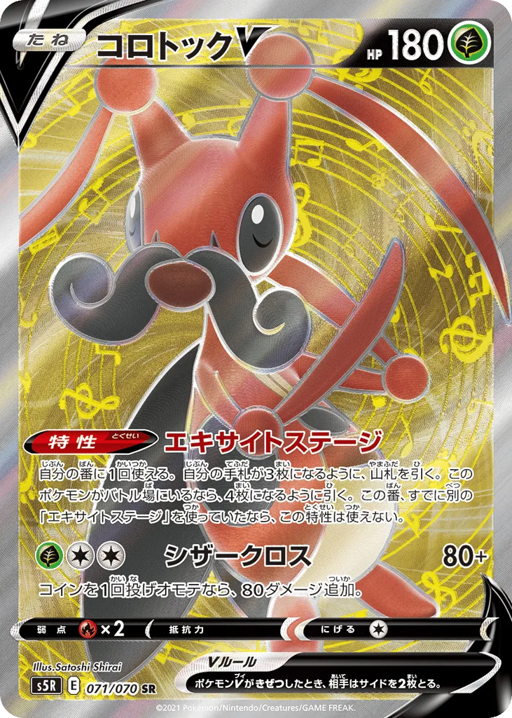 Kricketune V, Rapid Strike Master #071/070