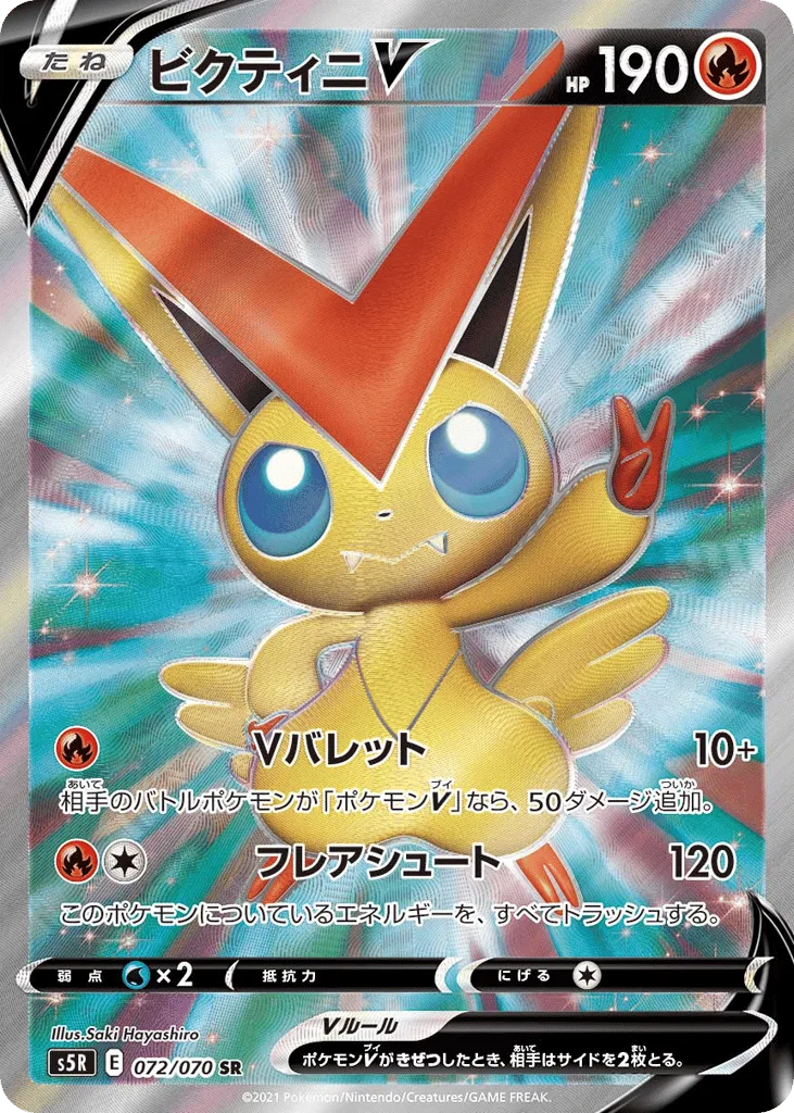 Victini V, Rapid Strike Master #072/070