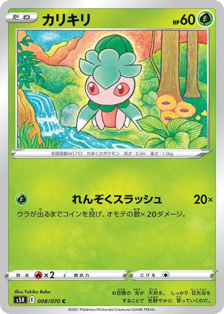 Fomantis, Rapid Strike Master #008/070