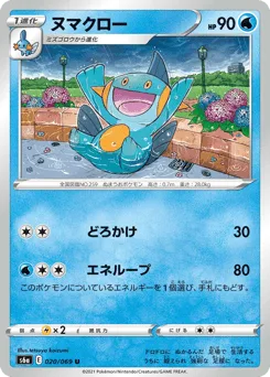 Marshtomp