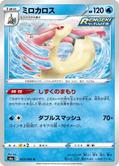 Milotic