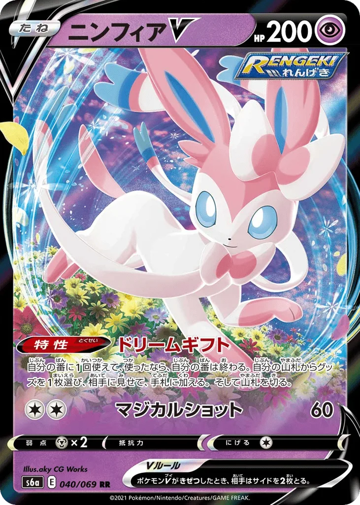 Sylveon V, Eevee Heroes #040/069