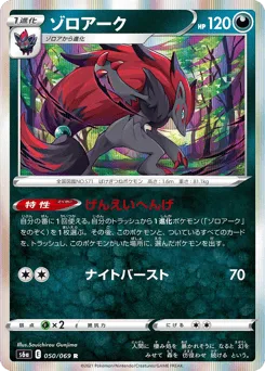 Zoroark