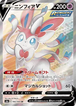 Sylveon V