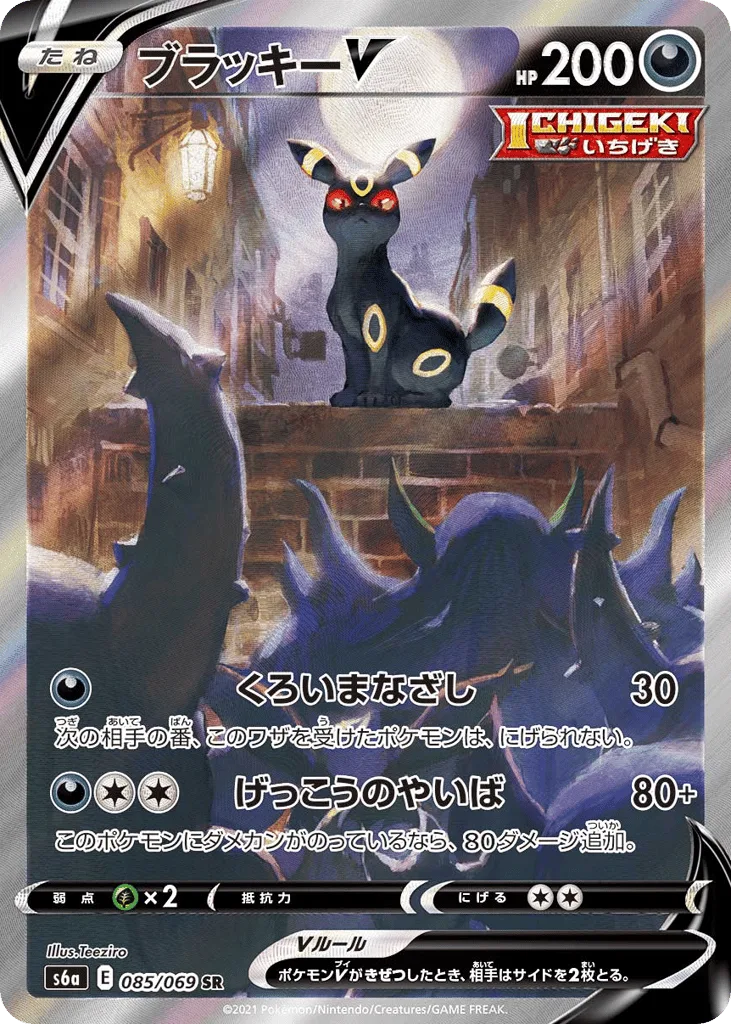 Umbreon V, Eevee Heroes #085/069