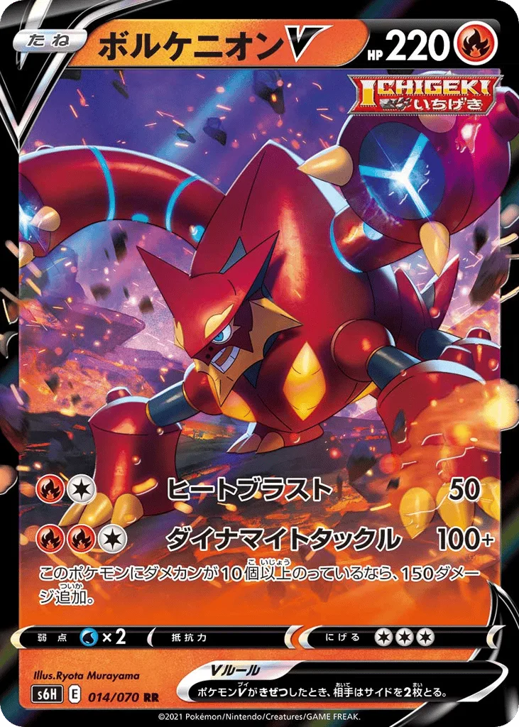 Volcanion V, Silver Lance #014/070