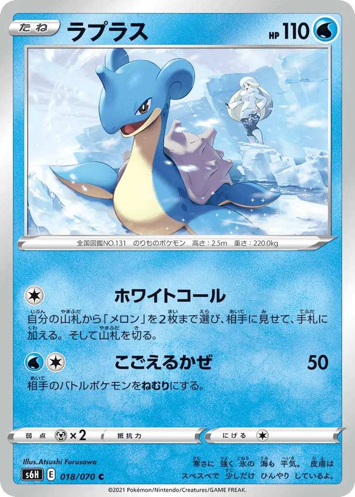 Lapras, Silver Lance #018/070