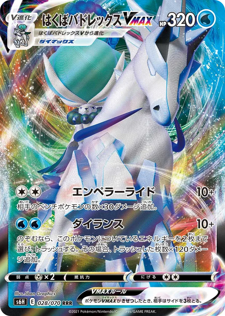 Ice Rider Calyrex VMAX, Silver Lance #028/070