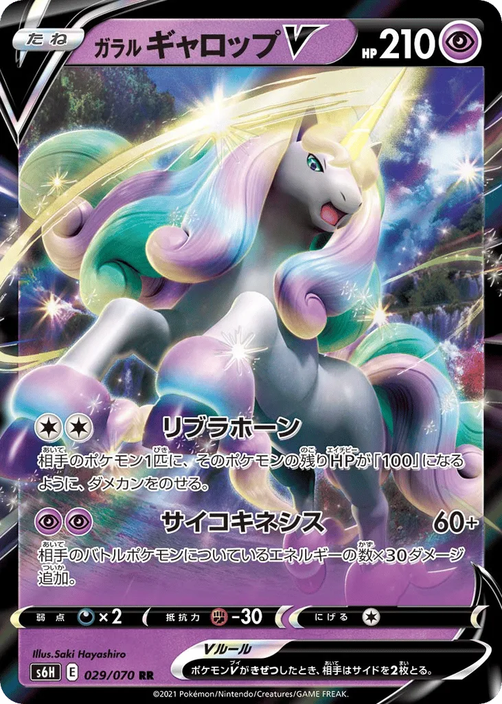 Galarian Rapidash V, Silver Lance #029/070
