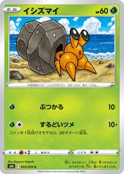 Dwebble