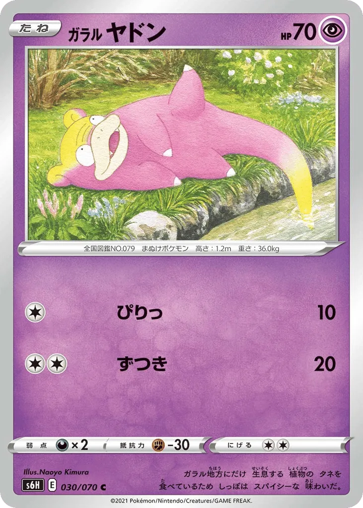 Galarian Slowpoke, Silver Lance #030/070