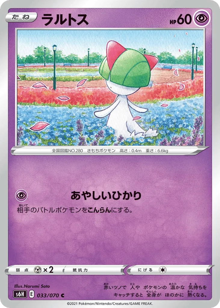 Ralts, Silver Lance #033/070