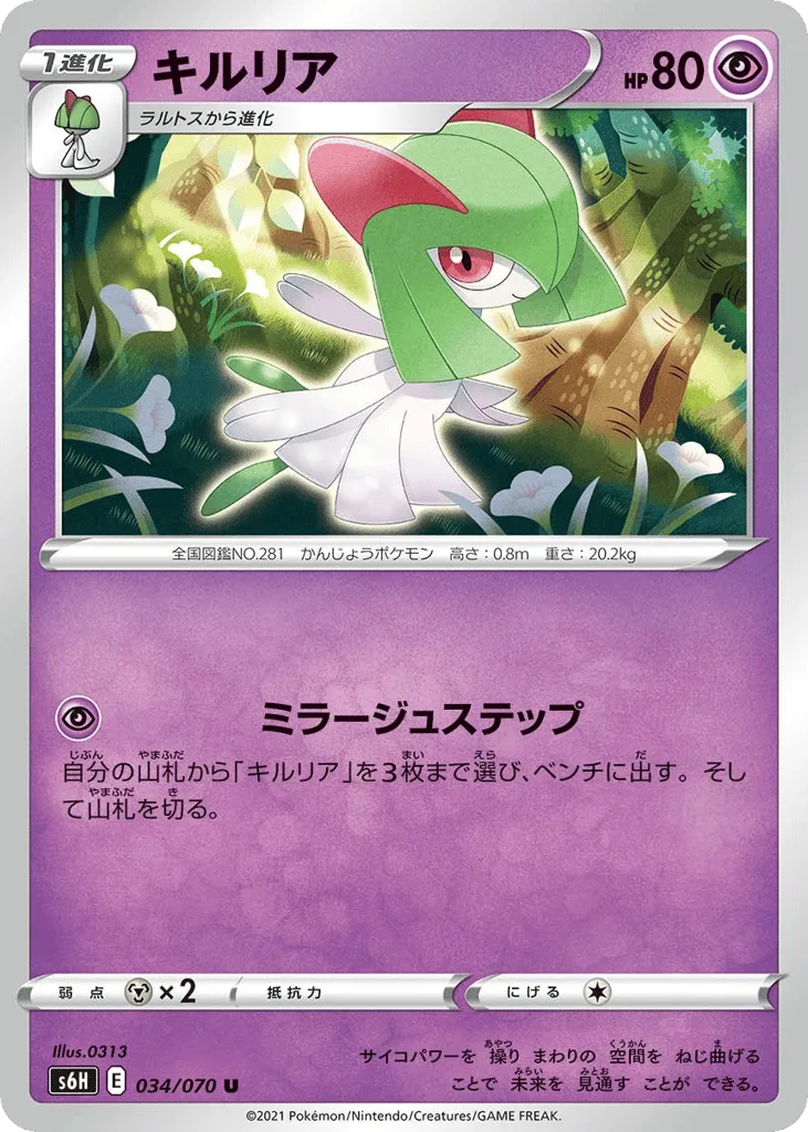 Kirlia, Silver Lance #034/070