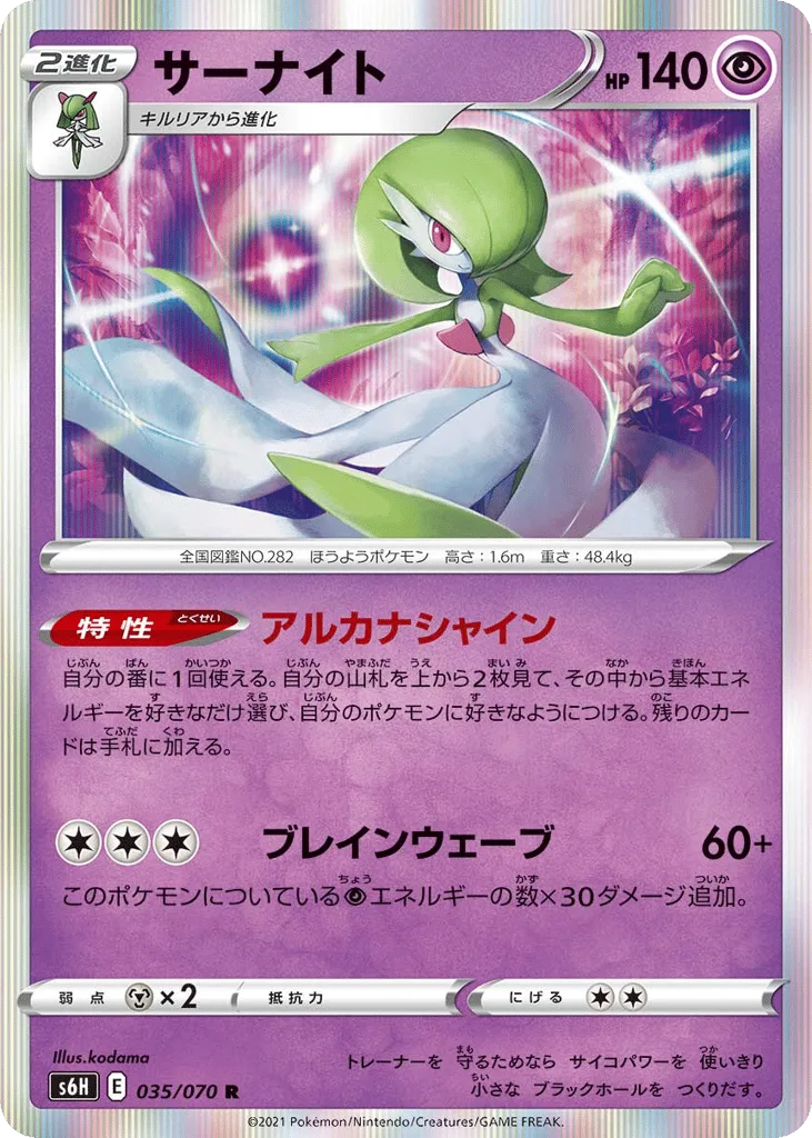 Gardevoir, Silver Lance #035/070