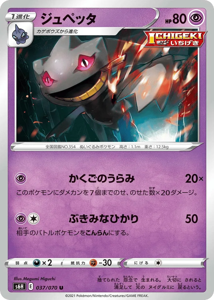 Banette, Silver Lance #037/070