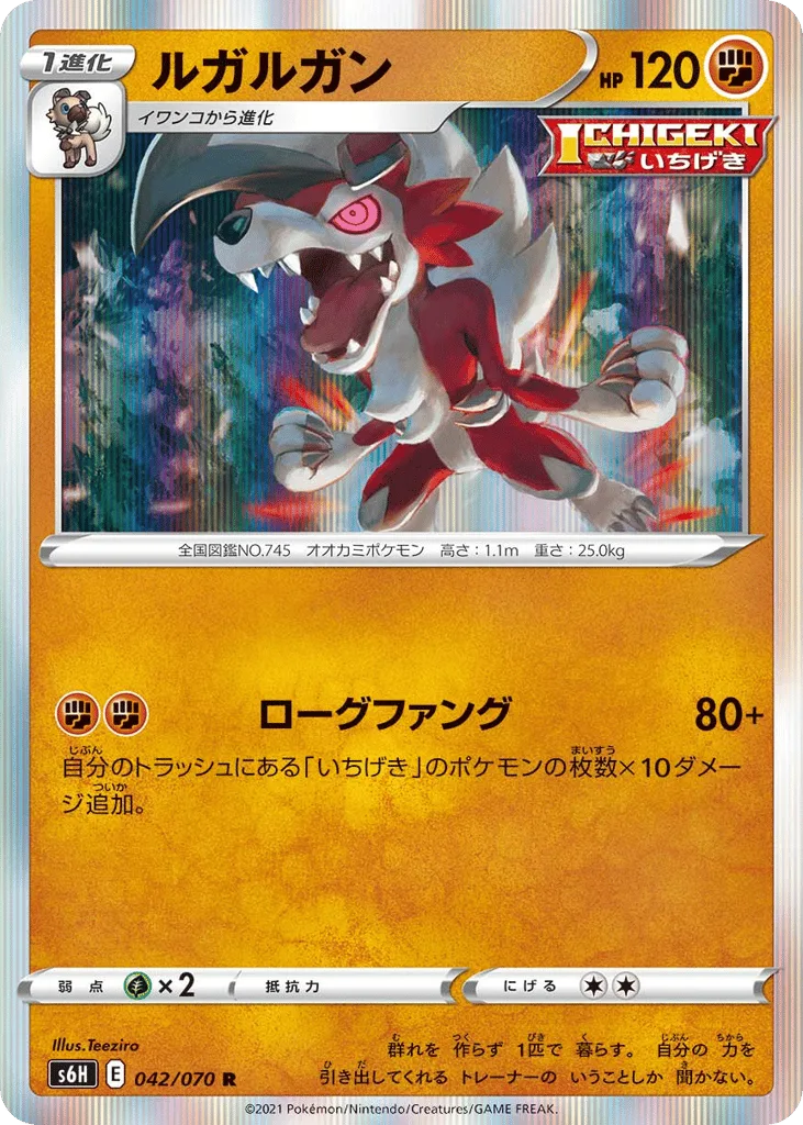 Lycanroc, Silver Lance #042/070