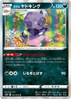Galarian Slowking