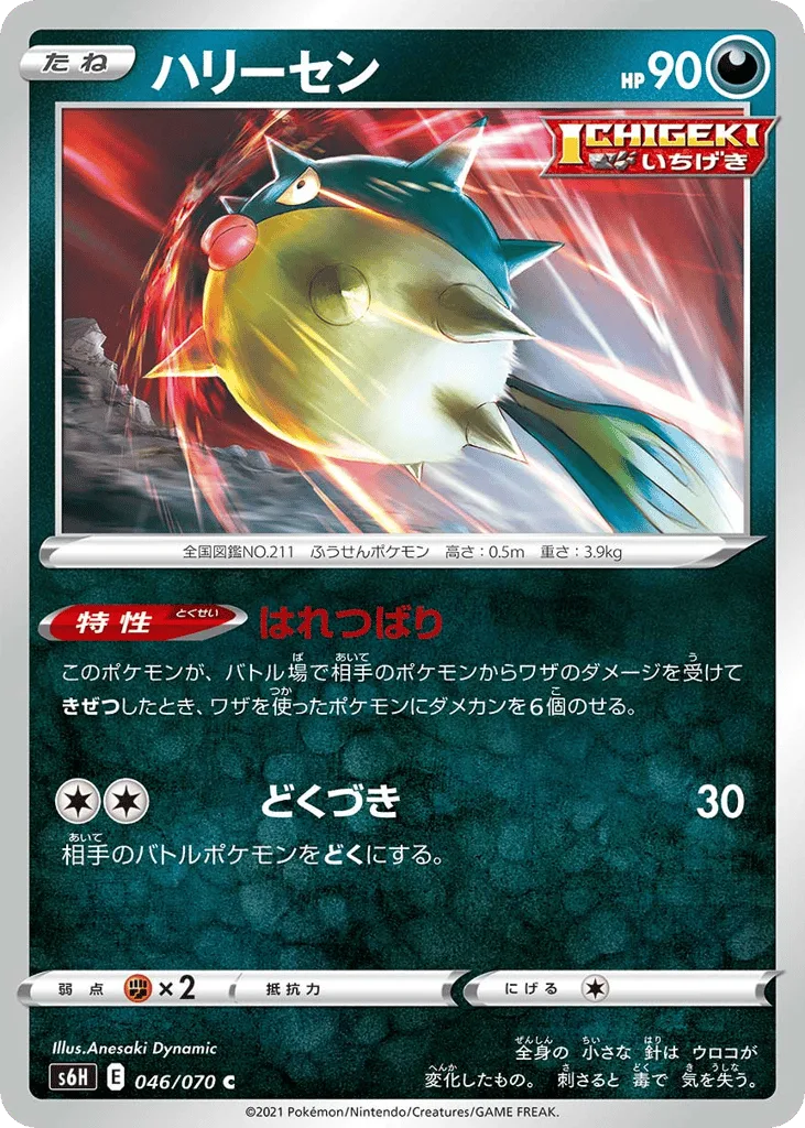 Qwilfish, Silver Lance #046/070