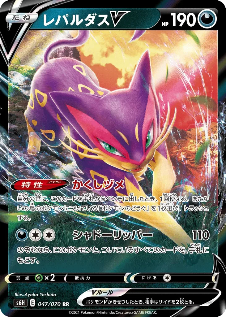 Liepard V, Silver Lance #047/070