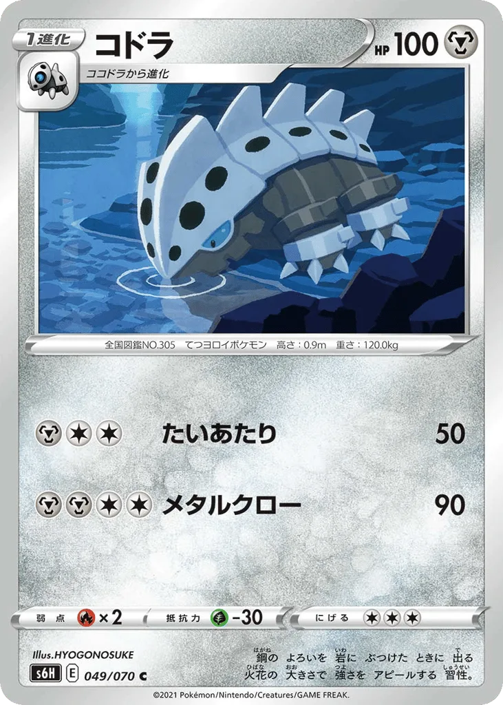 Lairon, Silver Lance #049/070