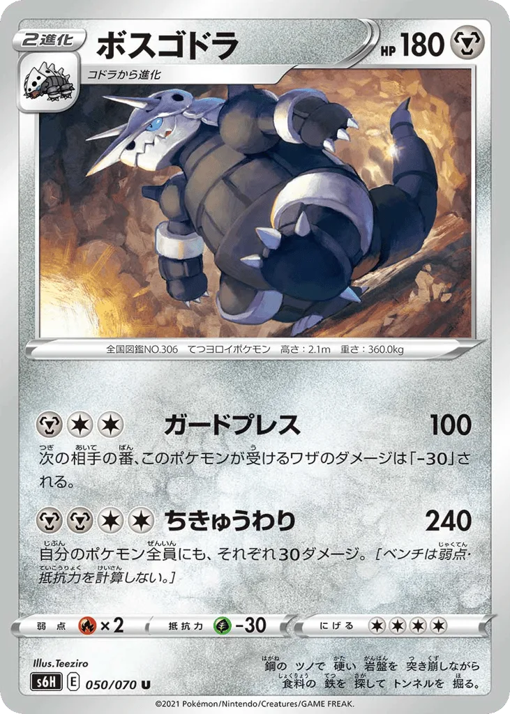 Aggron, Silver Lance #050/070