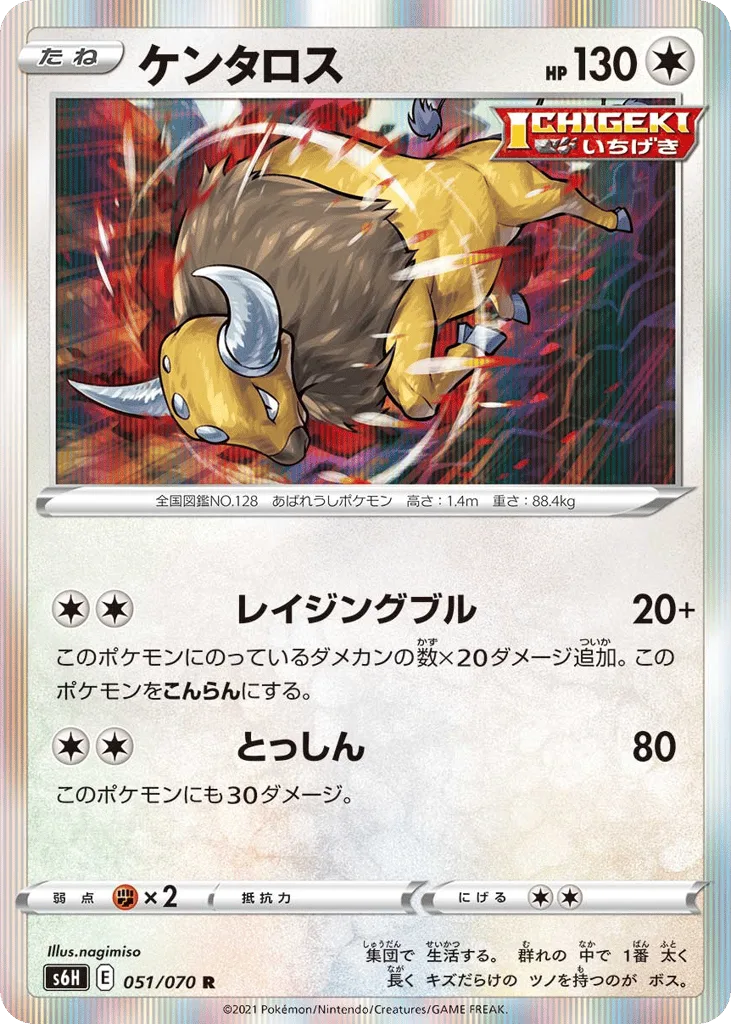 Tauros, Silver Lance #051/070