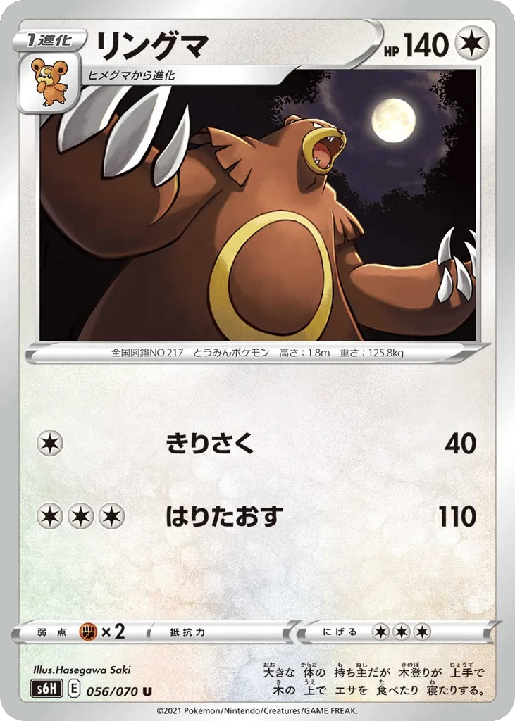 Ursaring, Silver Lance #056/070