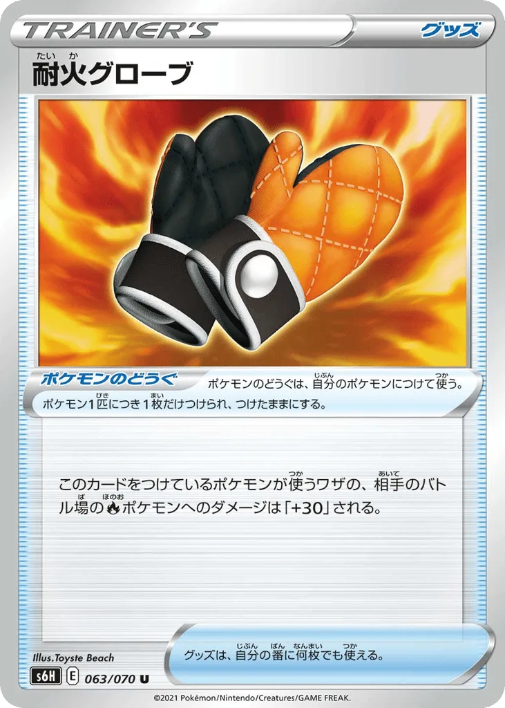 Fire-Resistant Gloves, Silver Lance #063/070