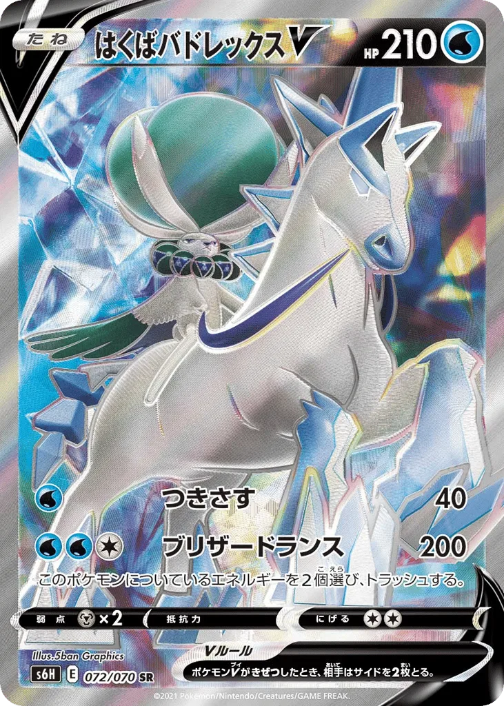 Ice Rider Calyrex V, Silver Lance #072/070