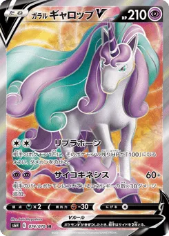 Galarian Rapidash V