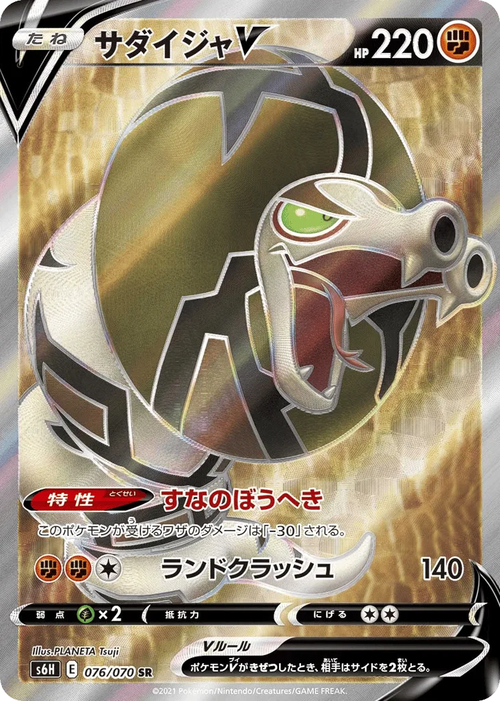 Sandaconda V, Silver Lance #076/070